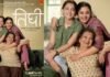 ‘तिघी’ चित्रपट परीक्षण: तीन पिढ्यांतील स्त्रियांच्या नात्यांचा भावनिक आणि ताकदीचा प्रवास